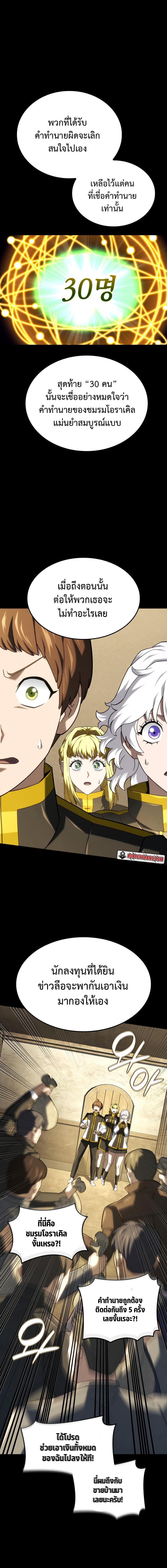 Revenge of the Iron-Blooded Sword Hound ตอนที่ 133 หน้า 11