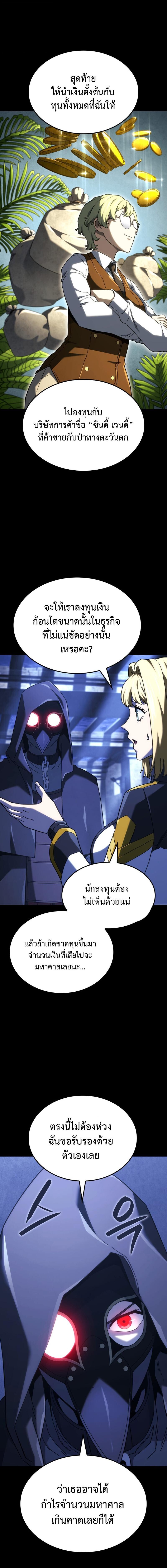 Revenge of the Iron-Blooded Sword Hound ตอนที่ 133 หน้า 12