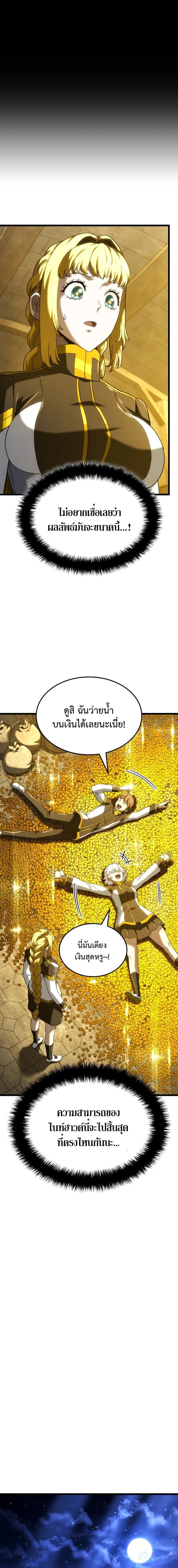 Revenge of the Iron-Blooded Sword Hound ตอนที่ 133 หน้า 13