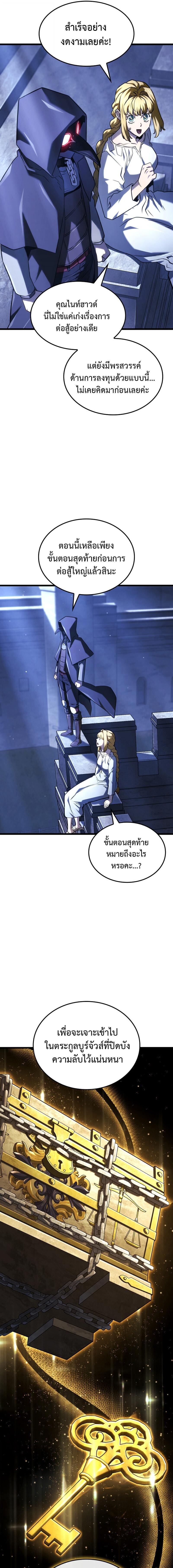 Revenge of the Iron-Blooded Sword Hound ตอนที่ 133 หน้า 16