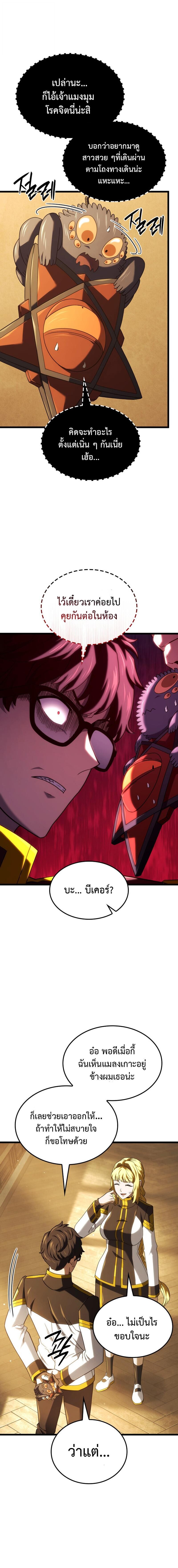 Revenge of the Iron-Blooded Sword Hound ตอนที่ 133 หน้า 4