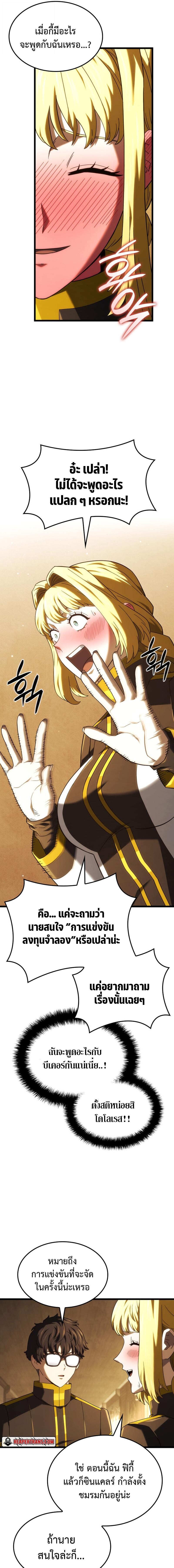 Revenge of the Iron-Blooded Sword Hound ตอนที่ 133 หน้า 5