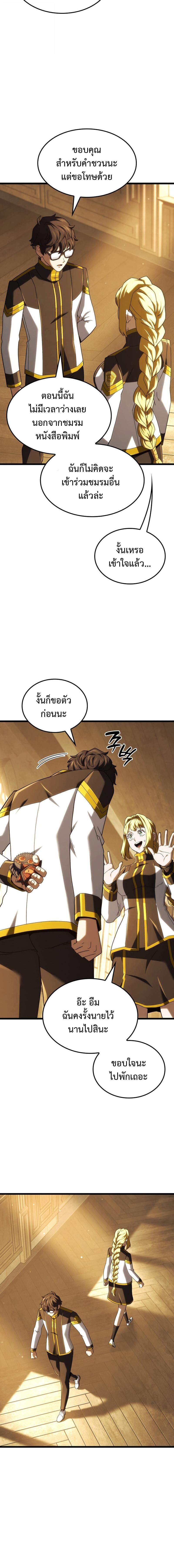 Revenge of the Iron-Blooded Sword Hound ตอนที่ 133 หน้า 6