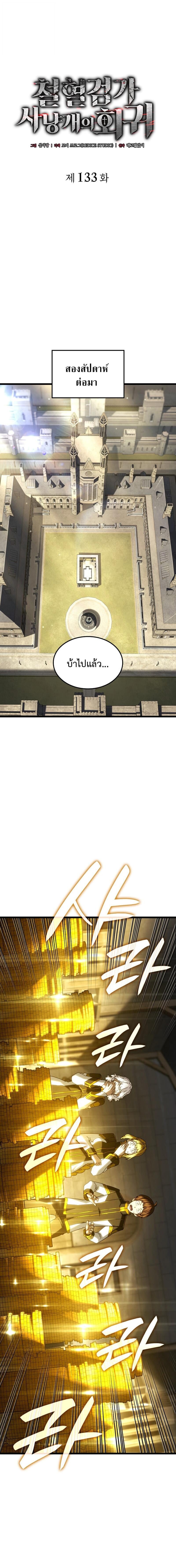 Revenge of the Iron-Blooded Sword Hound ตอนที่ 133 หน้า 8