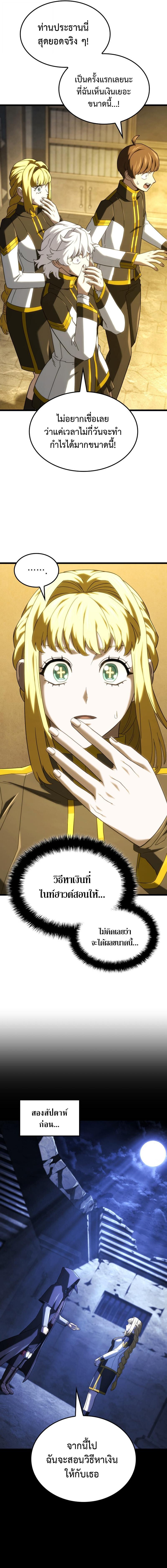 Revenge of the Iron-Blooded Sword Hound ตอนที่ 133 หน้า 9