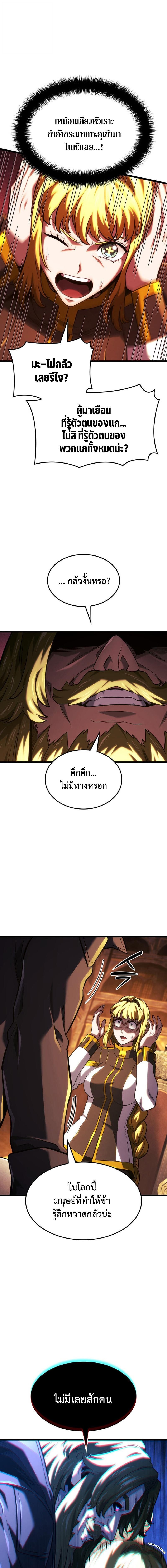 Revenge of the Iron-Blooded Sword Hound ตอนที่ 137 หน้า 11