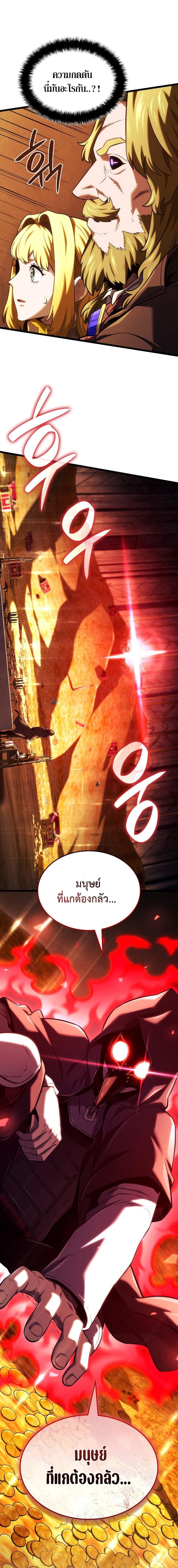 Revenge of the Iron-Blooded Sword Hound ตอนที่ 137 หน้า 13