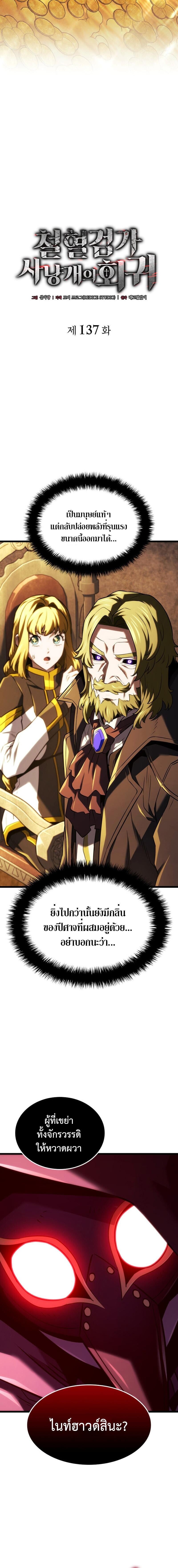 Revenge of the Iron-Blooded Sword Hound ตอนที่ 137 หน้า 14