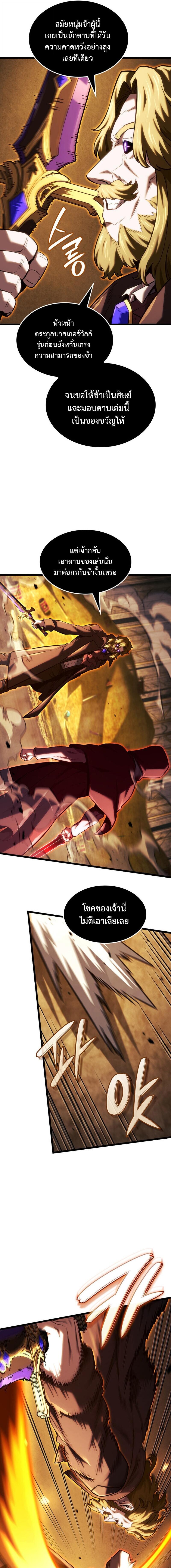 Revenge of the Iron-Blooded Sword Hound ตอนที่ 137 หน้า 18