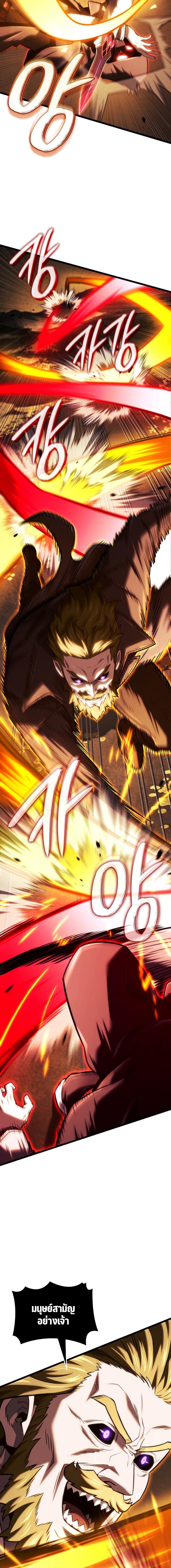 Revenge of the Iron-Blooded Sword Hound ตอนที่ 137 หน้า 19