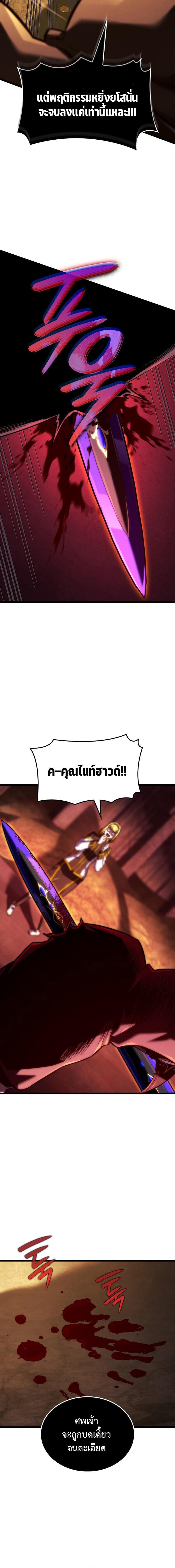 Revenge of the Iron-Blooded Sword Hound ตอนที่ 137 หน้า 21