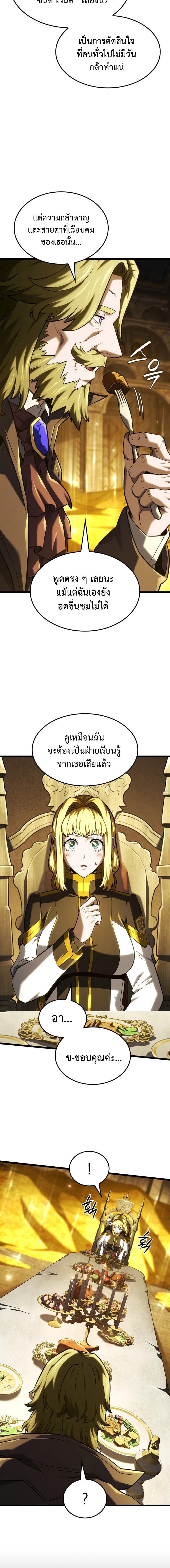 Revenge of the Iron-Blooded Sword Hound ตอนที่ 137 หน้า 4