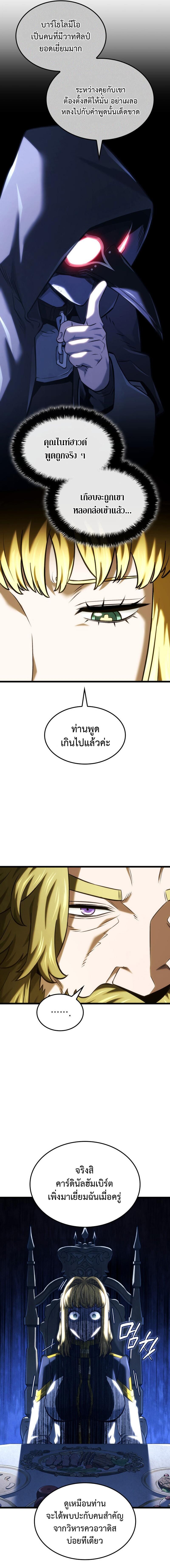 Revenge of the Iron-Blooded Sword Hound ตอนที่ 137 หน้า 5