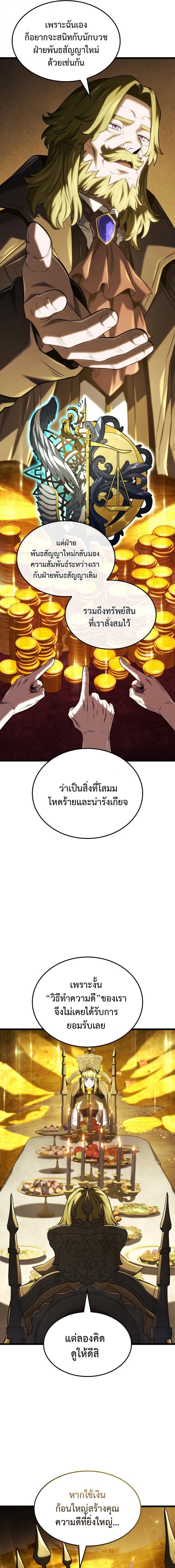 Revenge of the Iron-Blooded Sword Hound ตอนที่ 137 หน้า 7