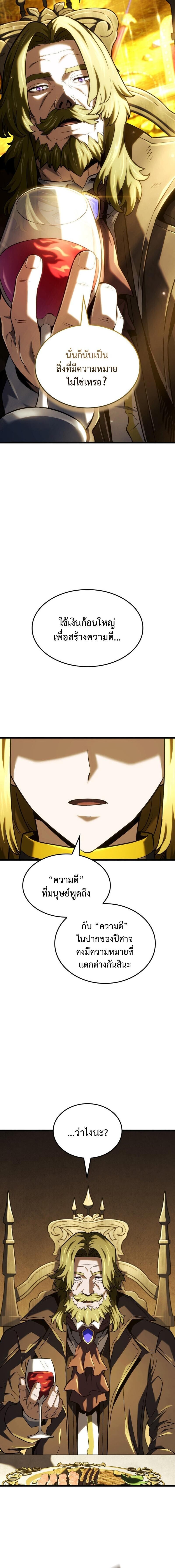 Revenge of the Iron-Blooded Sword Hound ตอนที่ 137 หน้า 8