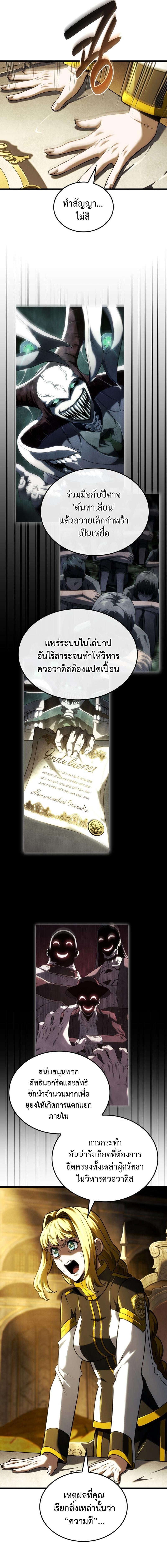 Revenge of the Iron-Blooded Sword Hound ตอนที่ 137 หน้า 9