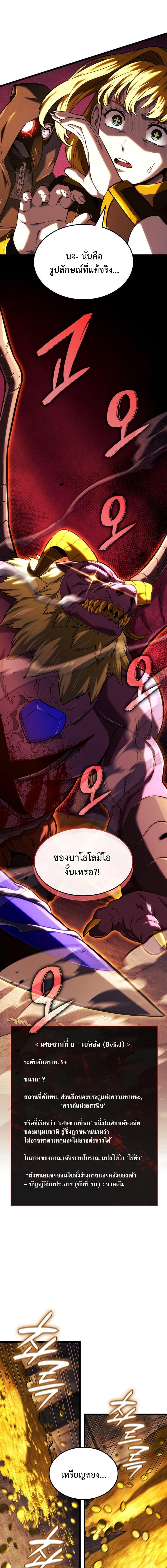 Revenge of the Iron-Blooded Sword Hound ตอนที่ 138 หน้า 12