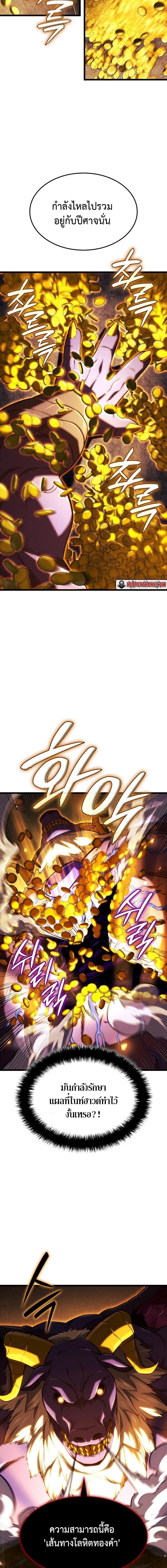 Revenge of the Iron-Blooded Sword Hound ตอนที่ 138 หน้า 13