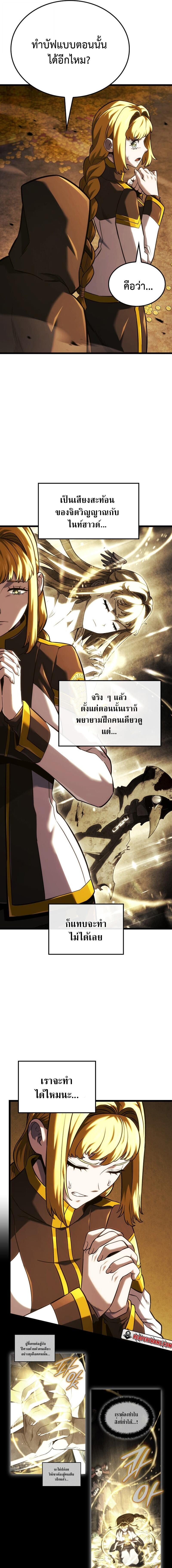 Revenge of the Iron-Blooded Sword Hound ตอนที่ 138 หน้า 15