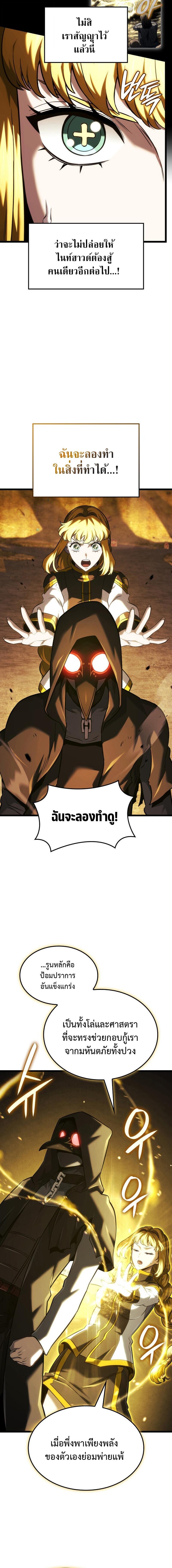 Revenge of the Iron-Blooded Sword Hound ตอนที่ 138 หน้า 16