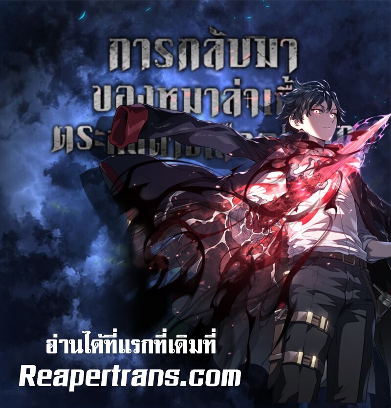 Revenge of the Iron-Blooded Sword Hound ตอนที่ 138 หน้า 19