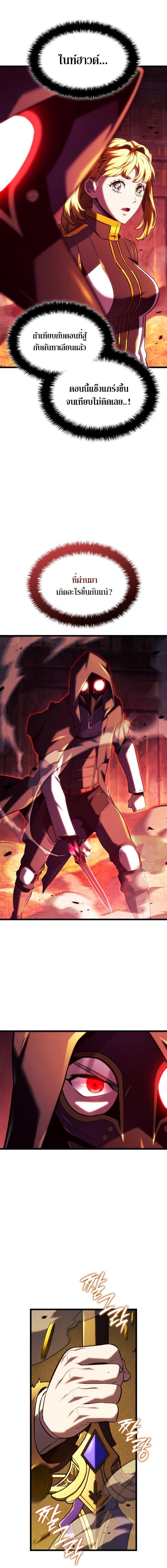 Revenge of the Iron-Blooded Sword Hound ตอนที่ 138 หน้า 5