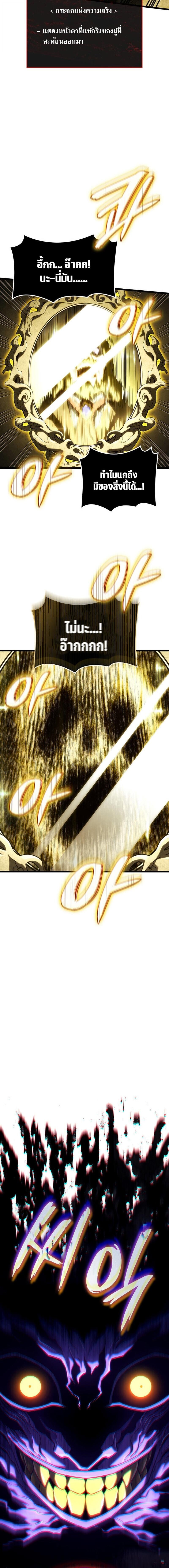 Revenge of the Iron-Blooded Sword Hound ตอนที่ 138 หน้า 8