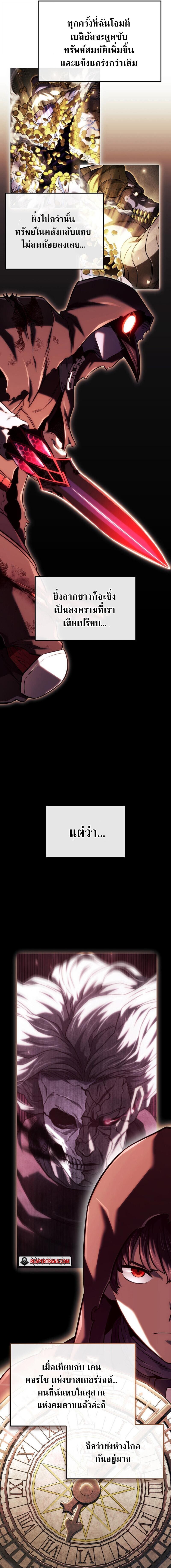 Revenge of the Iron-Blooded Sword Hound ตอนที่ 139 หน้า 12