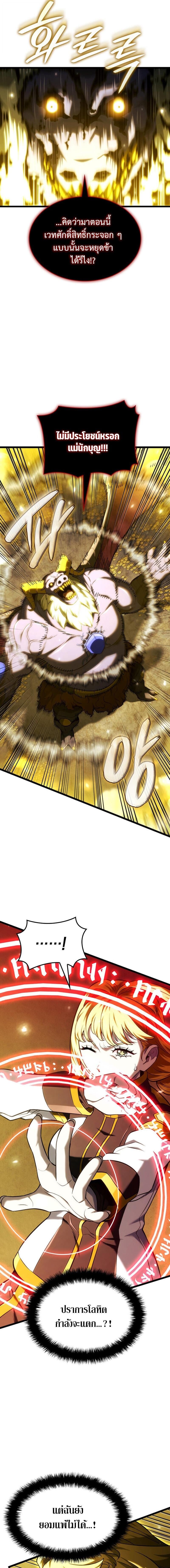 Revenge of the Iron-Blooded Sword Hound ตอนที่ 139 หน้า 14