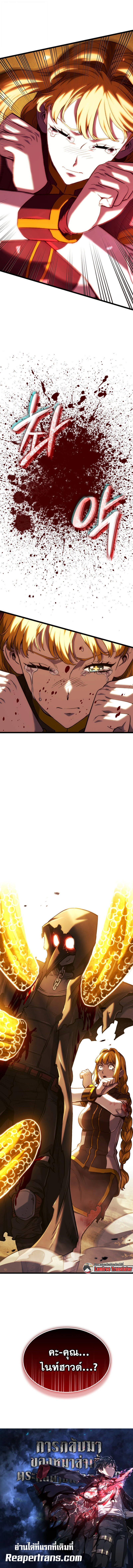 Revenge of the Iron-Blooded Sword Hound ตอนที่ 139 หน้า 19