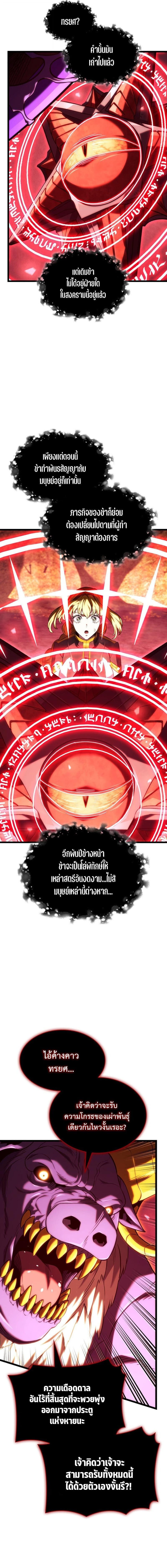 Revenge of the Iron-Blooded Sword Hound ตอนที่ 139 หน้า 4