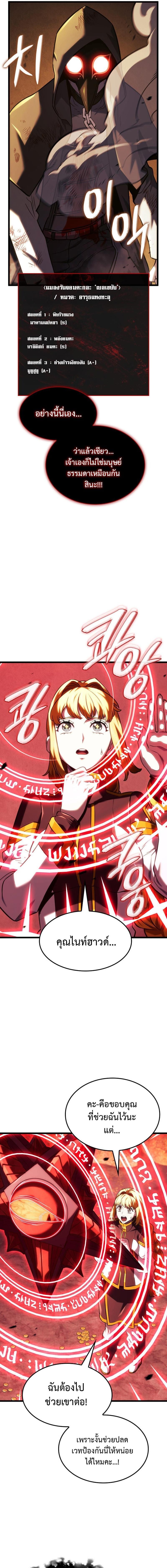 Revenge of the Iron-Blooded Sword Hound ตอนที่ 139 หน้า 7