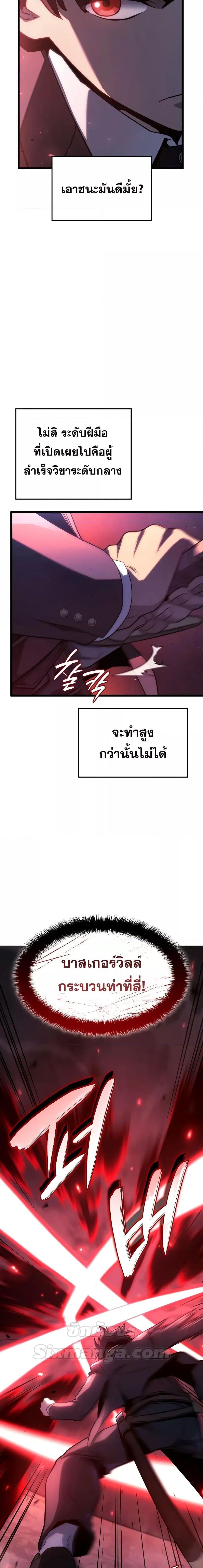 Revenge of the Iron-Blooded Sword Hound ตอนที่ 66 หน้า 11