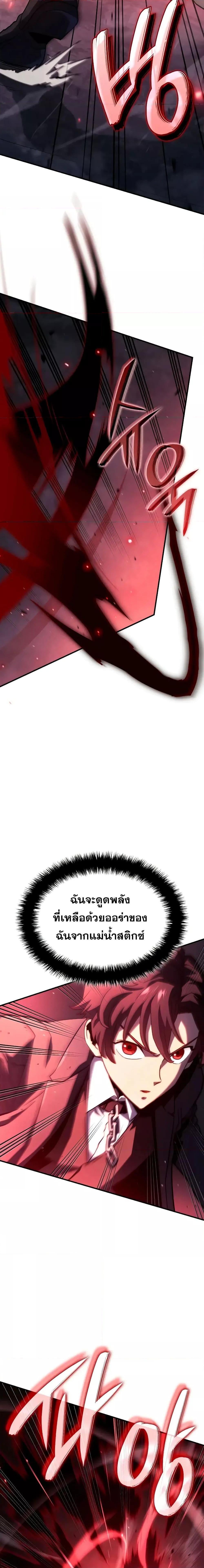 Revenge of the Iron-Blooded Sword Hound ตอนที่ 66 หน้า 12