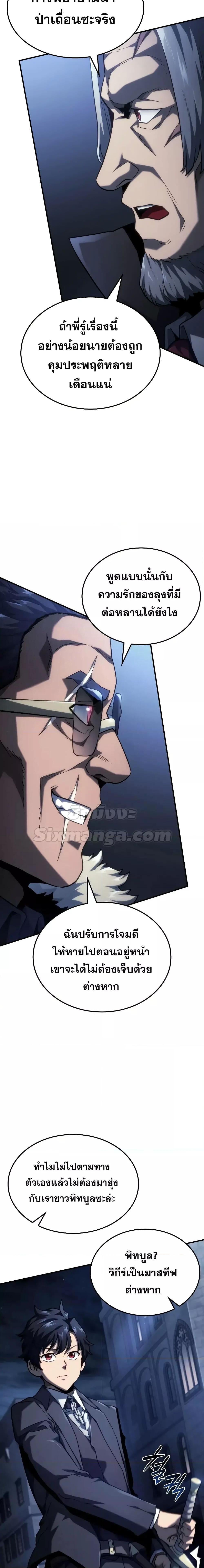 Revenge of the Iron-Blooded Sword Hound ตอนที่ 66 หน้า 15