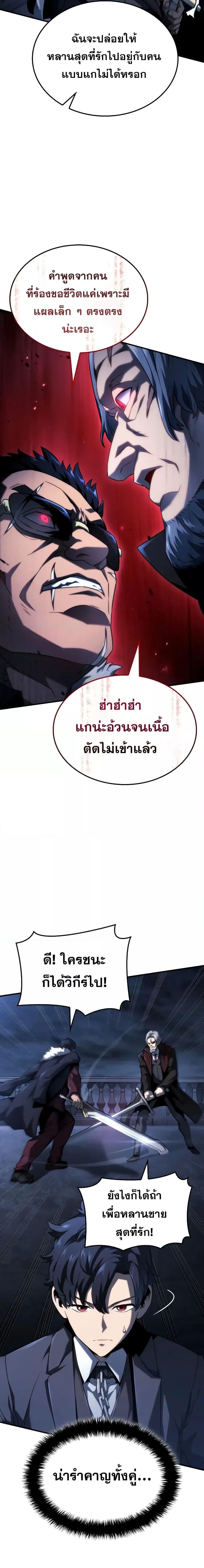 Revenge of the Iron-Blooded Sword Hound ตอนที่ 66 หน้า 16