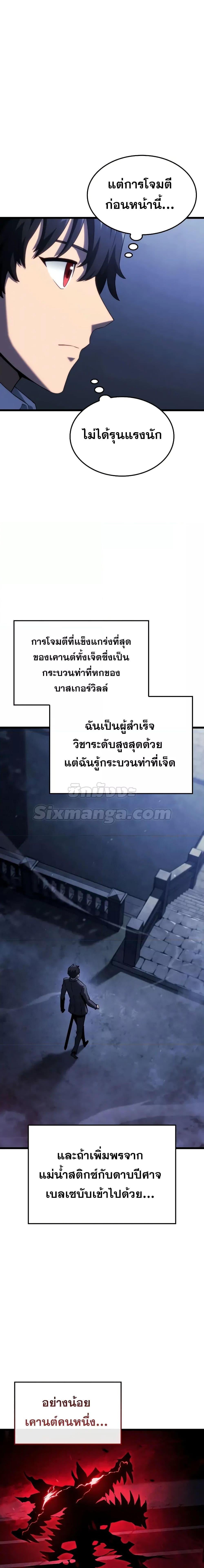 Revenge of the Iron-Blooded Sword Hound ตอนที่ 66 หน้า 17