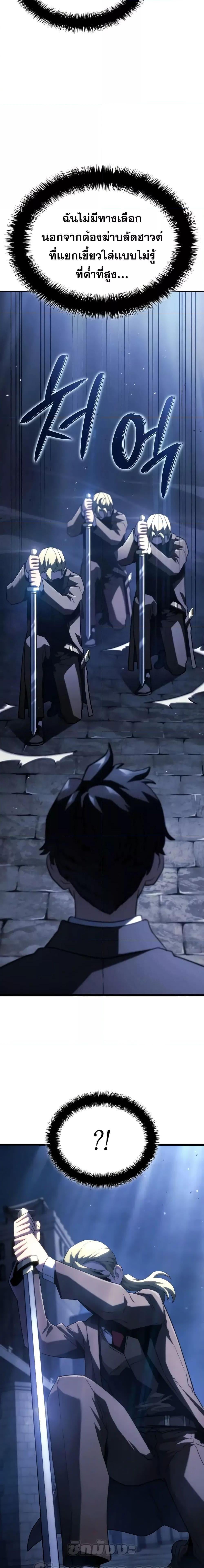 Revenge of the Iron-Blooded Sword Hound ตอนที่ 66 หน้า 20