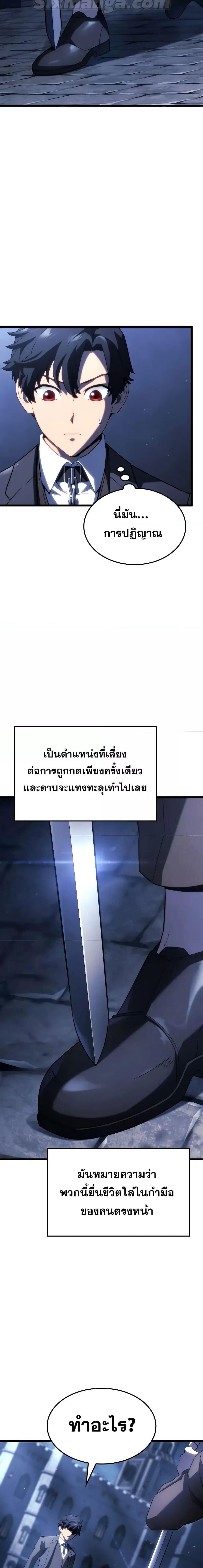 Revenge of the Iron-Blooded Sword Hound ตอนที่ 66 หน้า 21