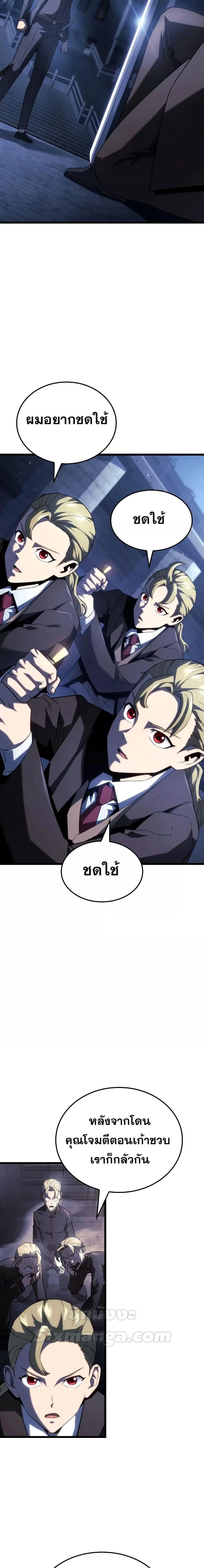 Revenge of the Iron-Blooded Sword Hound ตอนที่ 66 หน้า 22