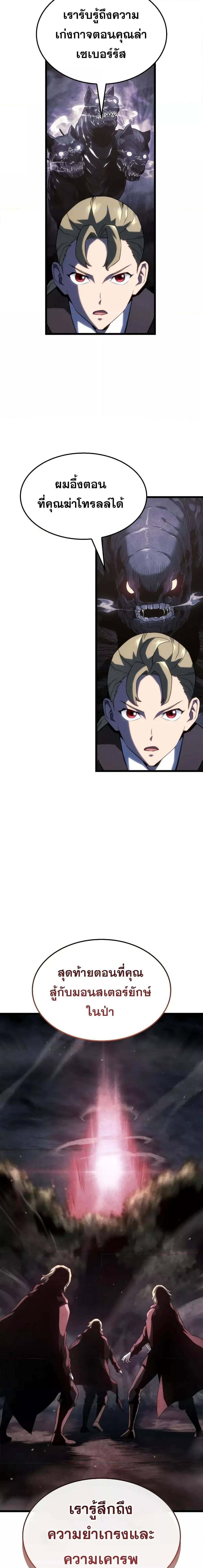 Revenge of the Iron-Blooded Sword Hound ตอนที่ 66 หน้า 23