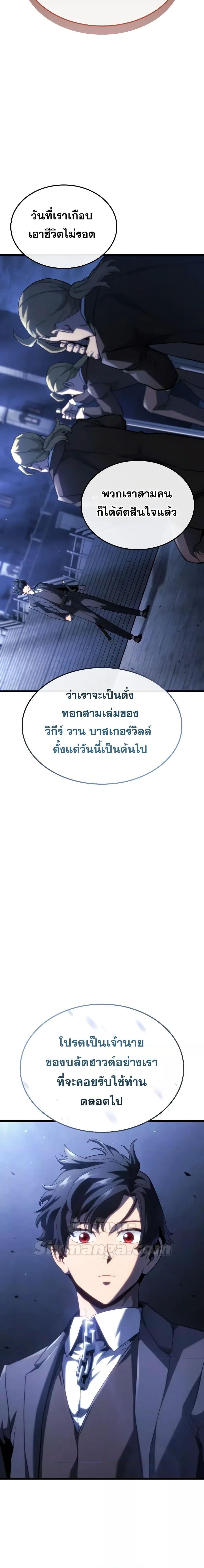 Revenge of the Iron-Blooded Sword Hound ตอนที่ 66 หน้า 24