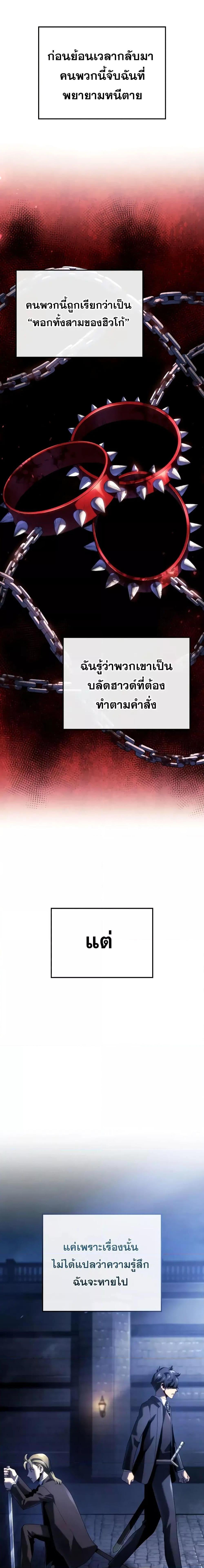 Revenge of the Iron-Blooded Sword Hound ตอนที่ 66 หน้า 25