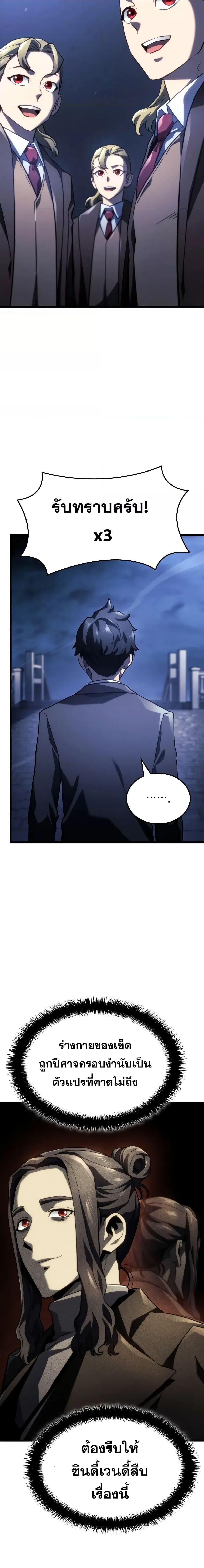 Revenge of the Iron-Blooded Sword Hound ตอนที่ 66 หน้า 27