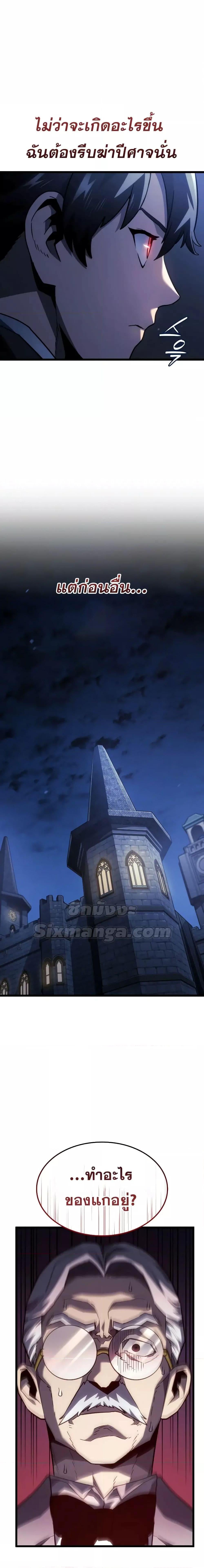 Revenge of the Iron-Blooded Sword Hound ตอนที่ 66 หน้า 28