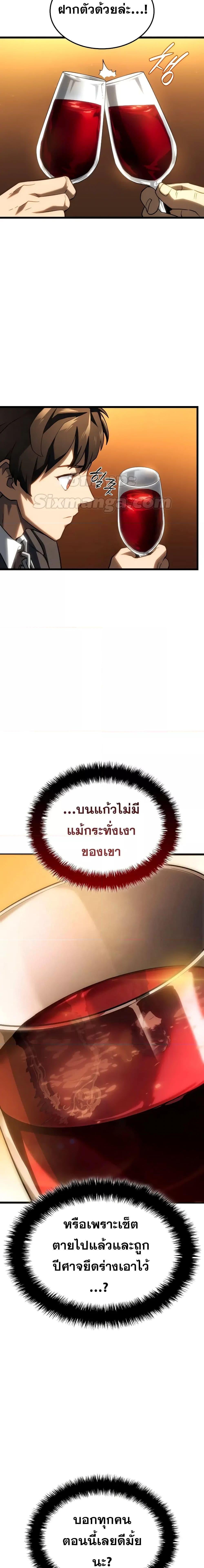 Revenge of the Iron-Blooded Sword Hound ตอนที่ 66 หน้า 4