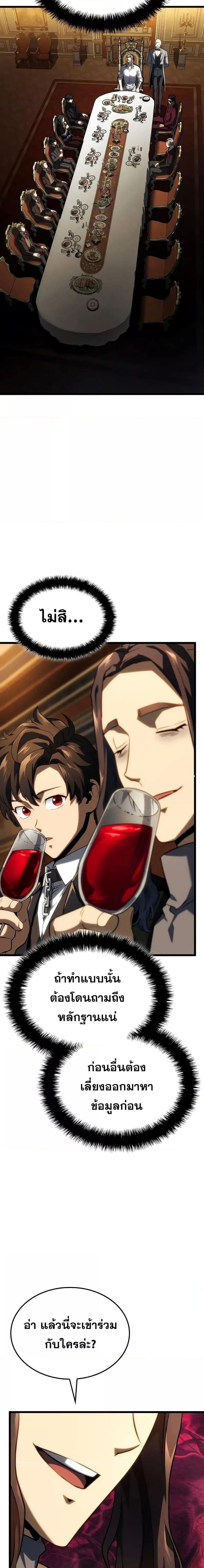 Revenge of the Iron-Blooded Sword Hound ตอนที่ 66 หน้า 5
