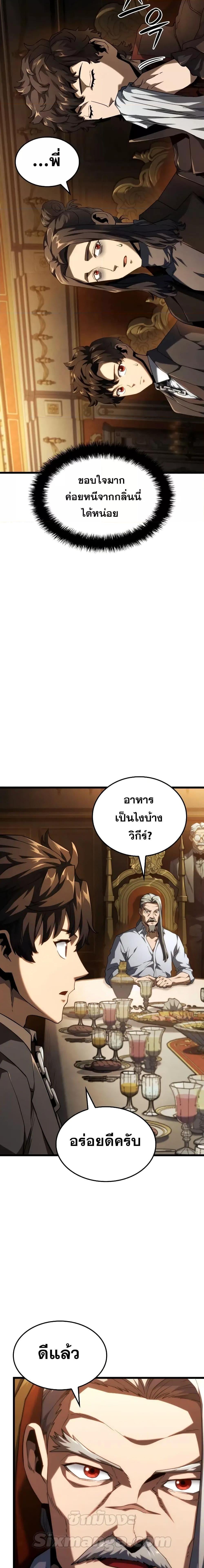 Revenge of the Iron-Blooded Sword Hound ตอนที่ 66 หน้า 7