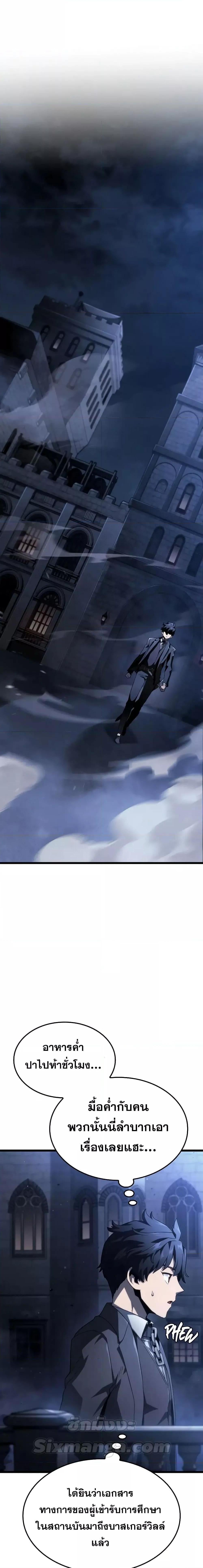 Revenge of the Iron-Blooded Sword Hound ตอนที่ 66 หน้า 9