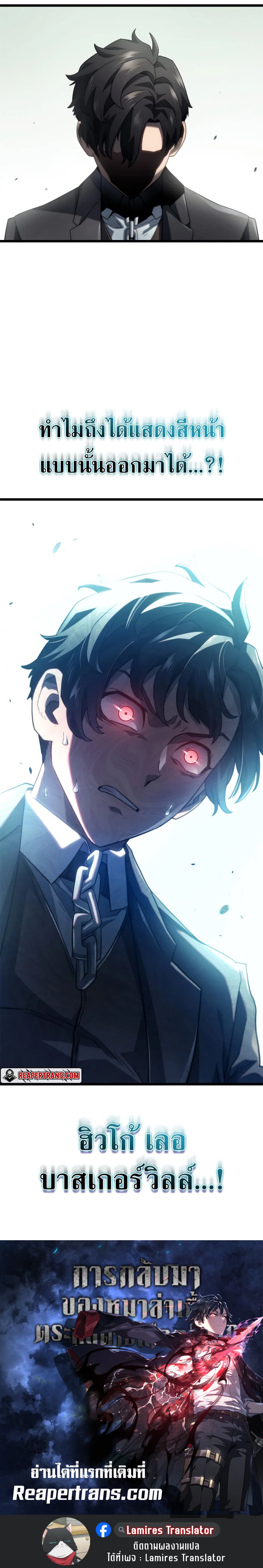 Revenge of the Iron-Blooded Sword Hound ตอนที่ 67 หน้า 17